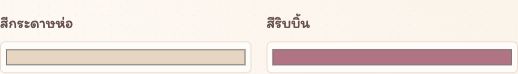 ช่องสีกระดาษห่อและช่องสีริบบิ้นที่ปรับแยกกันได้